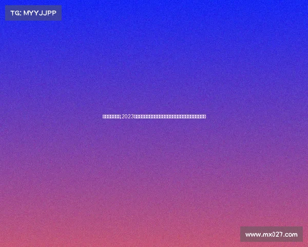 湖人季后赛赛事,2023赛季洛杉矶湖人季后赛激烈征程全记录展现铁血精神冲击总冠军